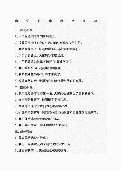 人教版四年级下册语文修改病句练习题.docx 6页