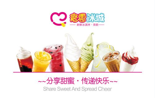 蜜雪冰城是什么,一家致力于冰淇淋-茶饮的连锁品牌