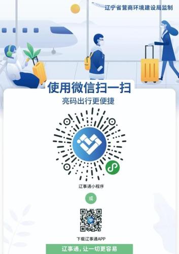 按照辽宁省统一部署,要求全省居民注册辽事通健康行程码,8月16日24