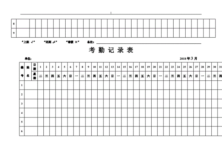 2018年度年考勤表下载doc14页