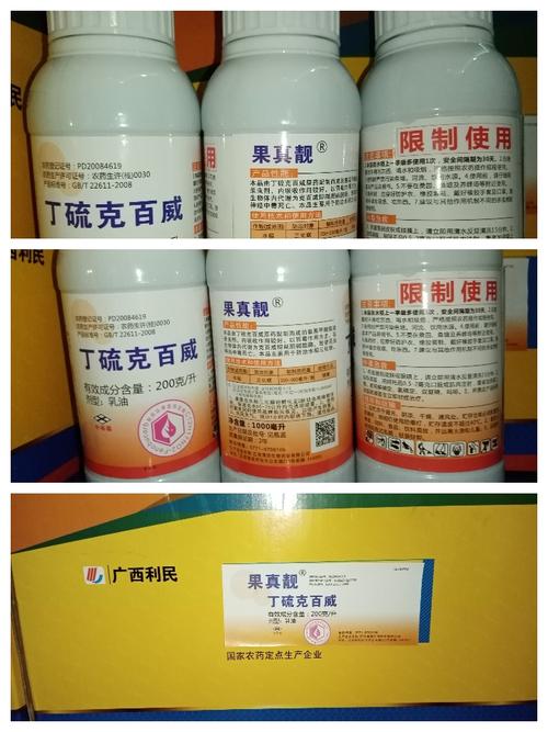 果真靓丁硫克百威
