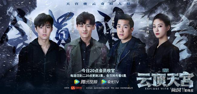 《云顶天宫》会员收官 白澍张博宇赵东泽青铜门外终极