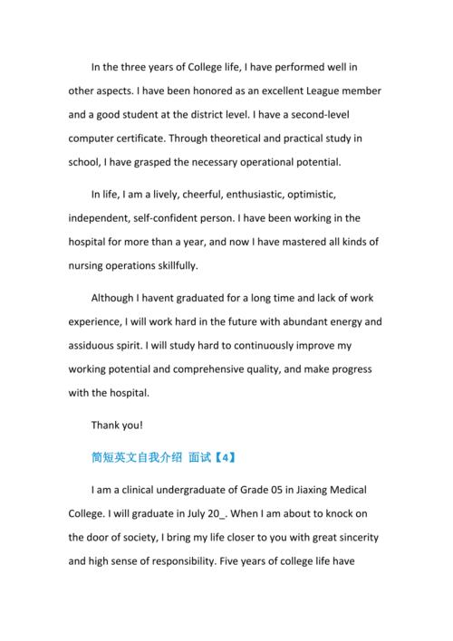 面试简短英文自我介绍范文5篇