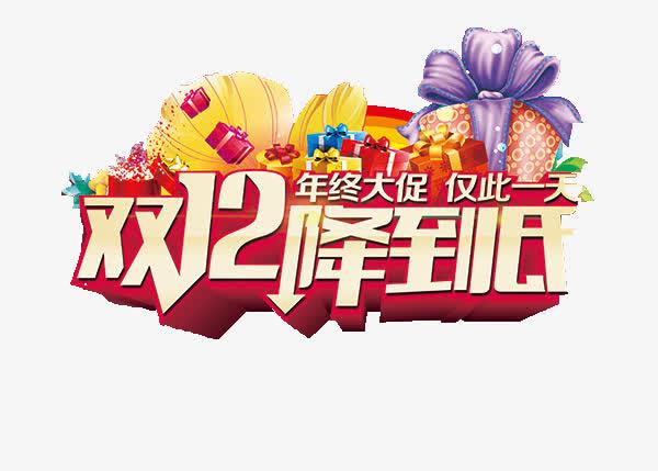 关键词 : 双12,双11,标题