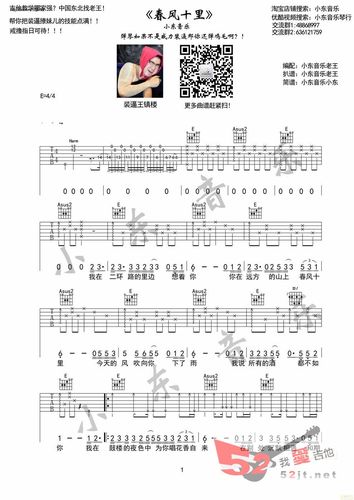 《春风十里 小东音乐编配》吉他谱