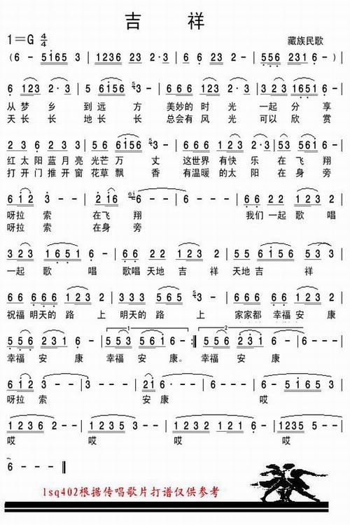 吉祥简谱  2020年7月25日 20:23:29吉祥简谱已关闭评论  50 转载请