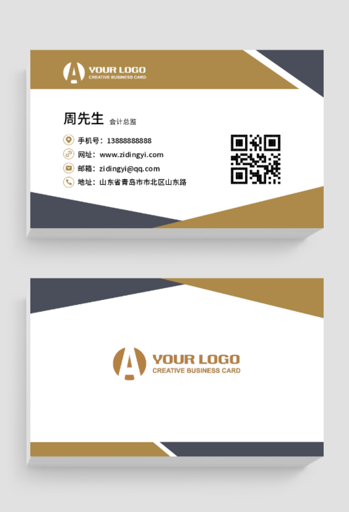 会计公司个人名片设计