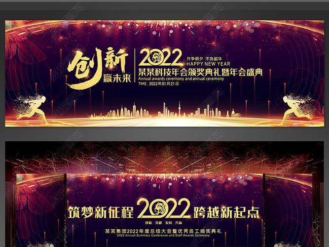 原创2022年会背景创新赢未来年会展板虎年背景图版权可商用