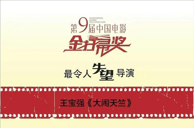 9年来第一个直面"金扫帚奖"的一线演员