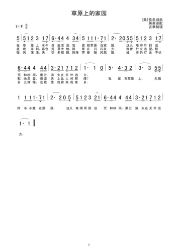 草原上的家园简谱歌谱