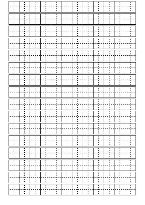 一年级练字用田格纸
