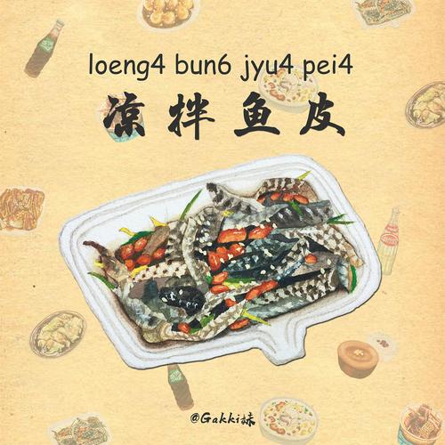 你会读吗还有粤语拼音哦纯手绘的一组广州美食图广州