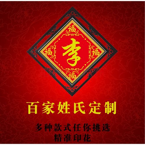 新款百家姓十字绣姓氏十字绣珠子秀丝线钻石画套件中堂画来字定做 40*