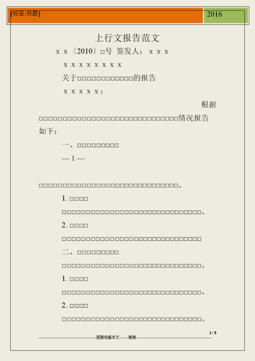 上行文报告范文.doc