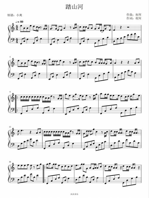 踏山河钢琴谱五线谱曲谱乐谱分享