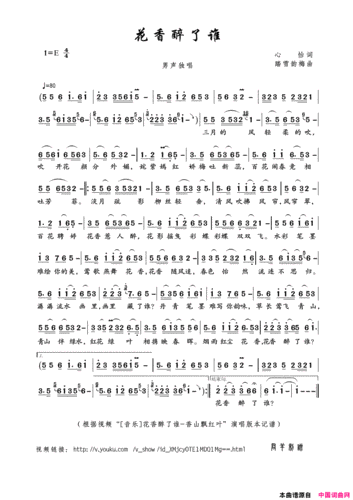 《花香醉了谁》原创歌曲简谱,心怡作词 踏雪韵梅作曲