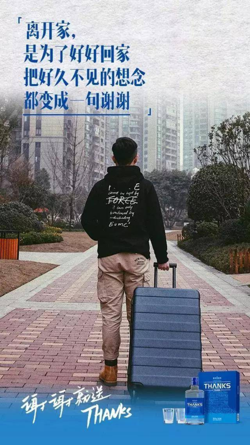 互动问答| 江小白春节后的"离开家"的广告文案,你知道具体内容吗?