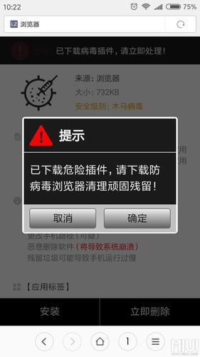 手机uc浏览器网页显示手机已种病毒,请下载安全软件