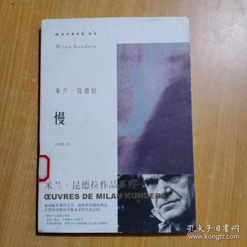 慢【米兰.昆德拉 著】