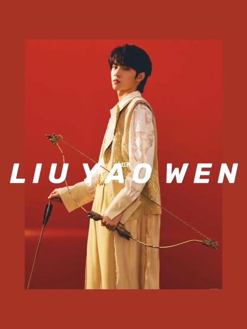 刘耀文|朱雀海报_刘耀文_海报_朱雀海报_娱乐_明星