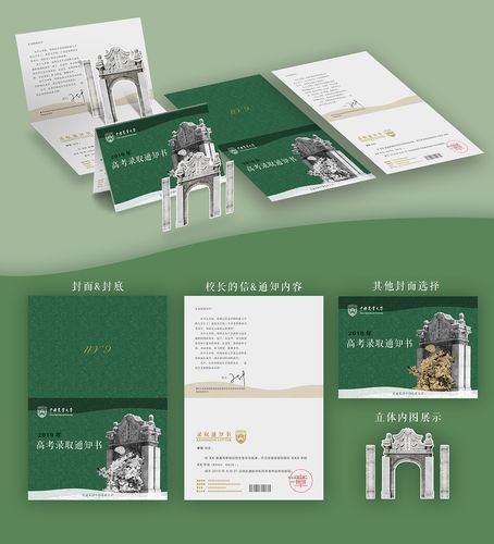 录取通知书设计