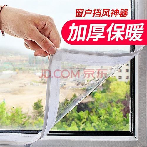 窗户防风保暖塑料膜窗户保温膜防寒窗户防风神器防风窗帘防寒透明