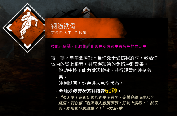 黎明杀机弹射起步和钢筋铁骨哪个好