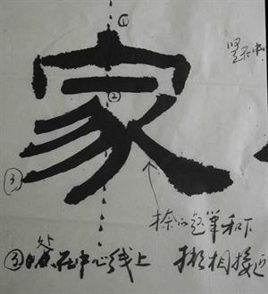 隶书入门(六)比例适当 重心稳定