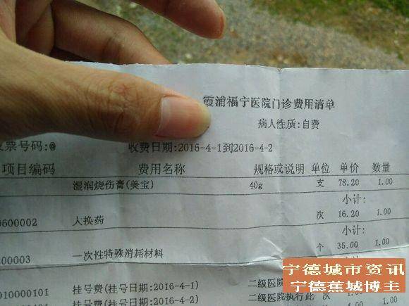 宁德霞浦福宁医院美宝湿润烫伤膏一支要78.2元
