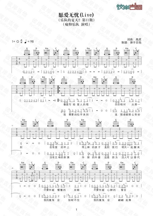 痛仰乐队愿爱无忧g调弹唱图片版吉他谱