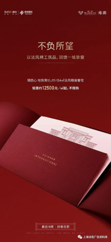 一周文案 · 21 | 热销地产系列海报(一)