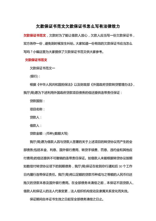 欠款保证书范文欠款保证书怎么写有法律效力docx3页