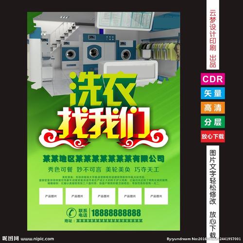 洗衣找我们宣传单海报图片