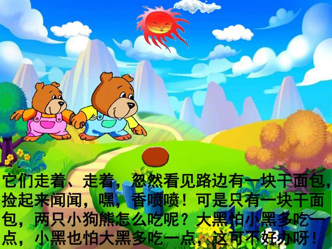 幼儿绘本之两只笨狗熊pdf16页