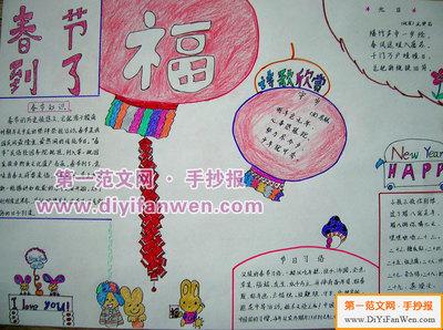 用b4画春节手抄报 春节手抄报