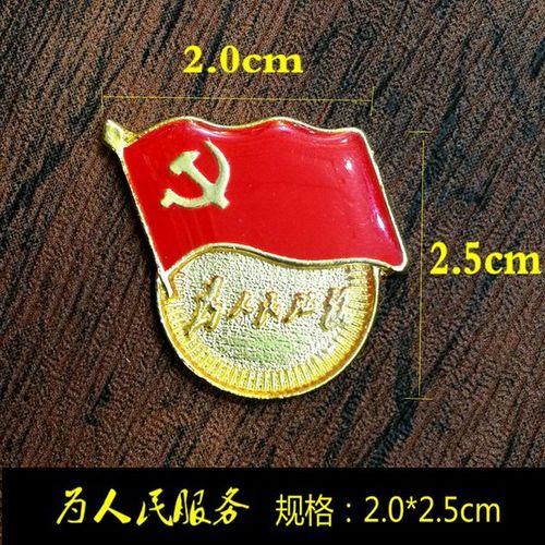 中组部中国共产党党徽 党员胸章徽章磁铁扣胸章吸铁石磁性不伤衣