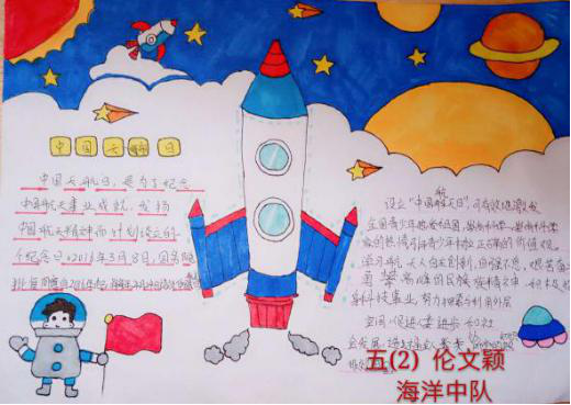 "筑梦太空中国人的航天" 少先队东方番村小学大队中国航天日主题学习