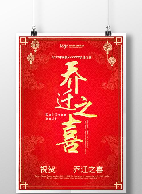 乔迁 盛装乔迁 乔迁大吉 乔迁升级 乔迁之喜 店铺搬迁