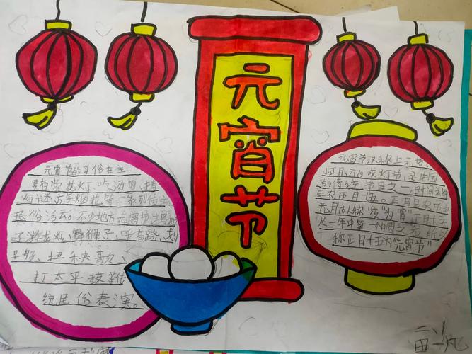 快乐元宵节,浓浓元宵情--文苑小学二年级一班元宵节优秀手抄报展示