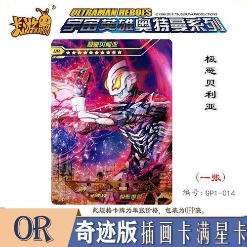 奇迹般扭蛋卡卡游奥特曼or卡ssr卡片紫gp全套插画卡神秘四奥雷杰多