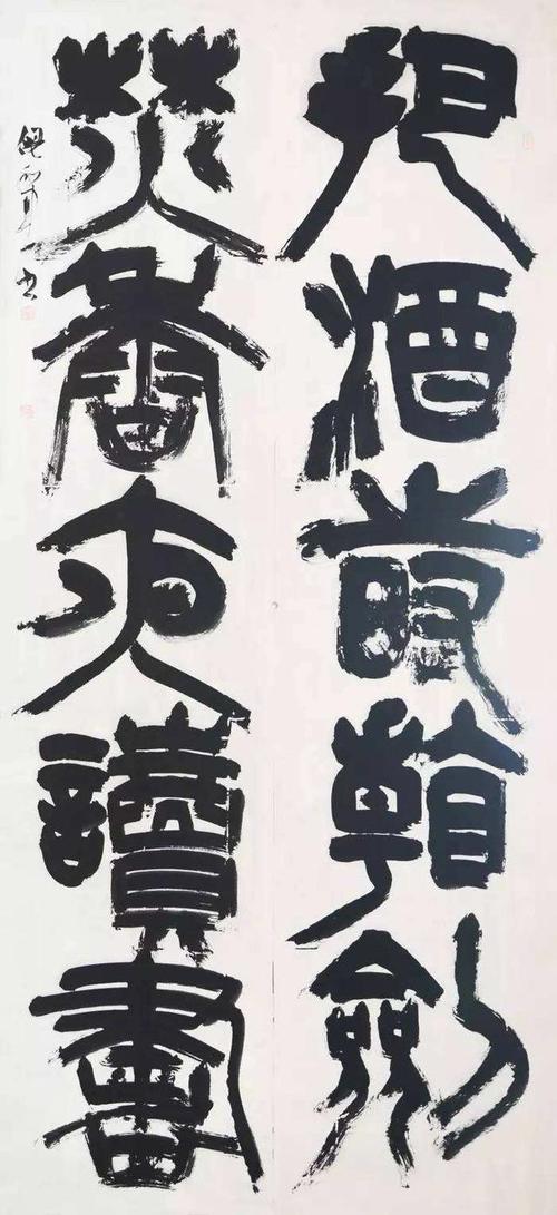 西泠印人倪和军的篆书作品选粹