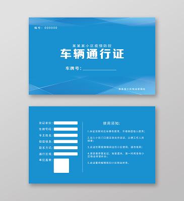 通行证图片