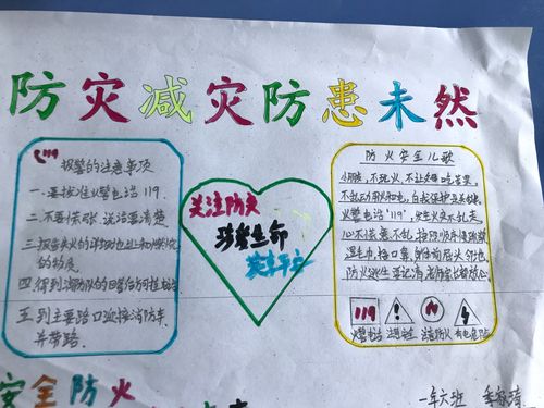 双阳二实验一六中队防灾减灾手抄报展