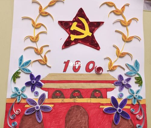建党100周年手工_手工制作_庆祝祖国100周年_兴趣爱好