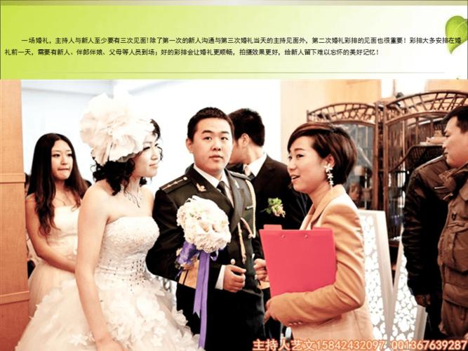 婚礼主持人简历