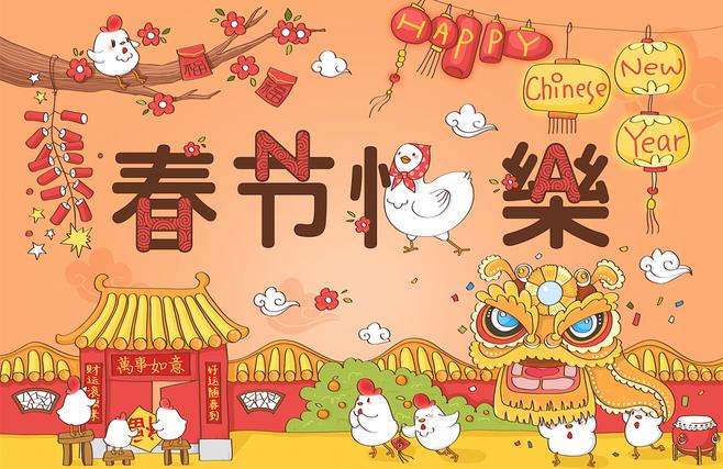 春节快乐|平面|海报|言言夏日 - 原创作品 - 站酷