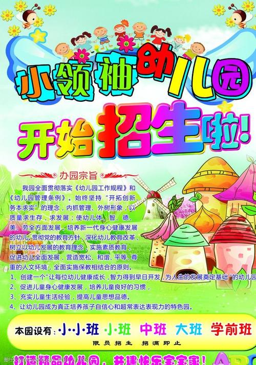 幼儿园招生简介宣传单