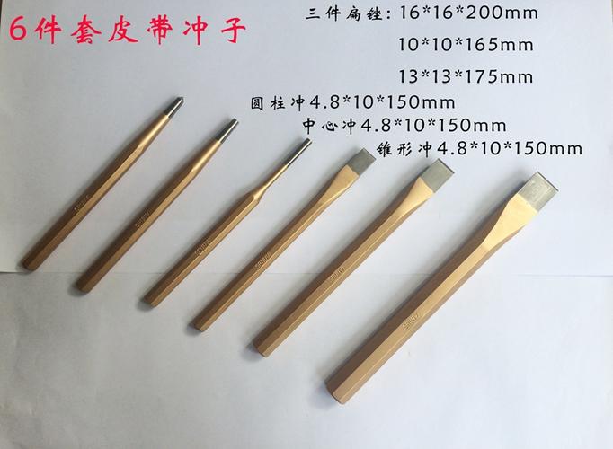 6件套皮带冲子 扁凿子 圆柱冲 中心冲 汽修五金冲子套装冲子凿子