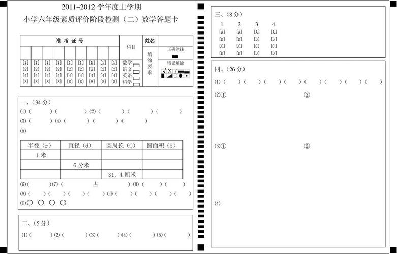 六年级数学答题卡