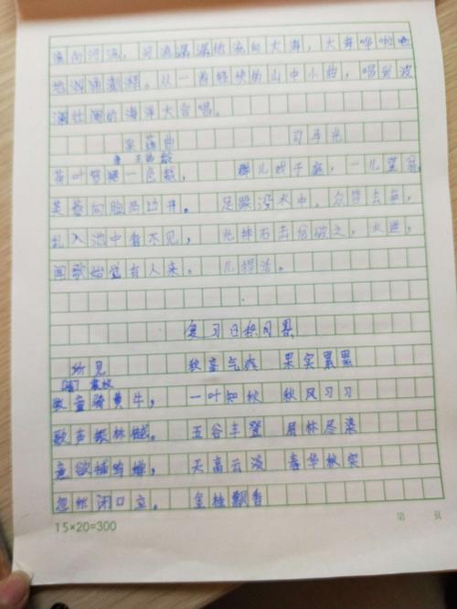 日积月累复习摘抄